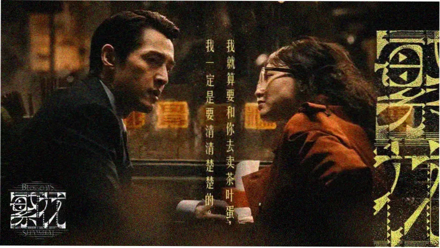 焦点放映厅：《雾港夜航》雨夜长镜头海报